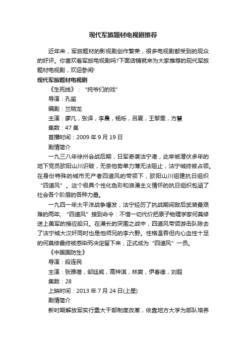 现代军旅题材电视剧推荐