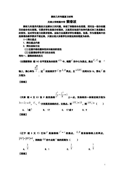 解析几何专题拔高