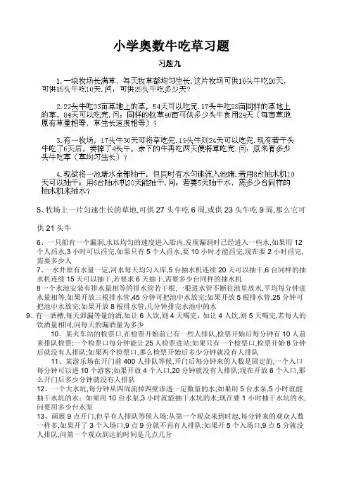 小学奥数牛吃草习题有答案