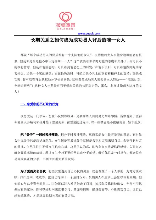 长期关系之如何成为成功男人背后的唯一女人
