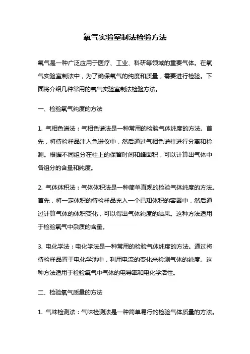 氧气实验室制法检验方法