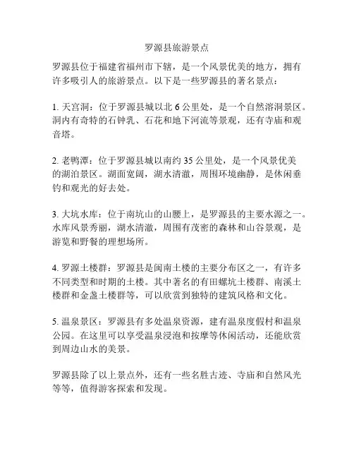 罗源县旅游景点