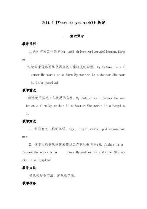 2018-2019年英语小学人教精通版五年级上册Unit 4Where do you work Lesson24优质课教案六课时