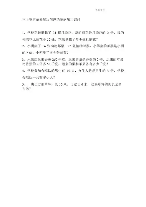 新苏教版三年级数学上册5.2 解决问题的策略(从条件想起)(二)-课时练习题.doc