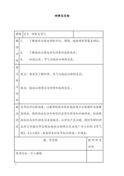 华师大版科学七年级上册《月球与月相》教案(重点资料).doc