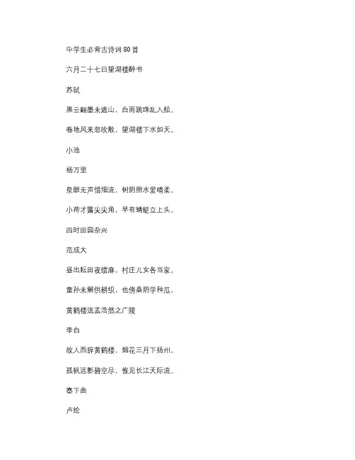 中学生必背古诗词80首汇总