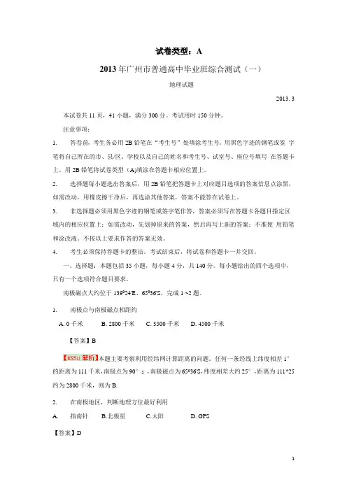 广东省广州市2013届高三教学质量测评地理试卷 (附答案)