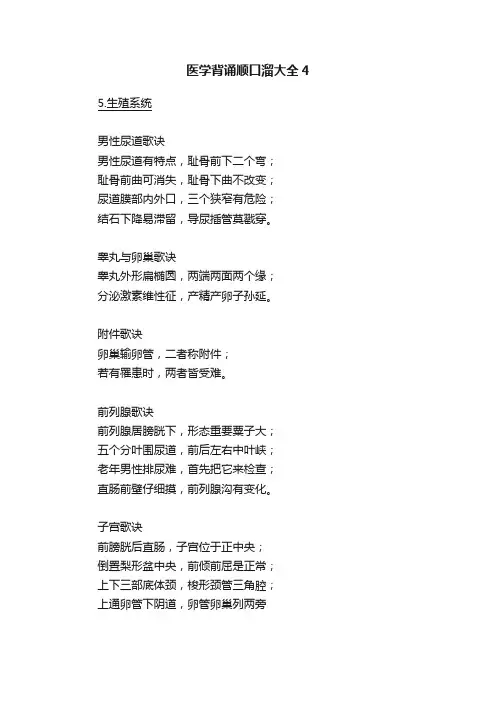 医学背诵顺口溜大全4