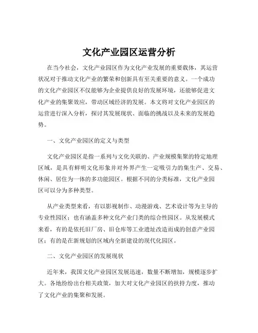 文化产业园区运营分析