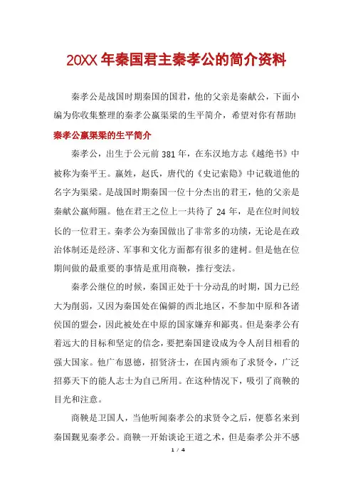 秦国君主秦孝公的简介资料