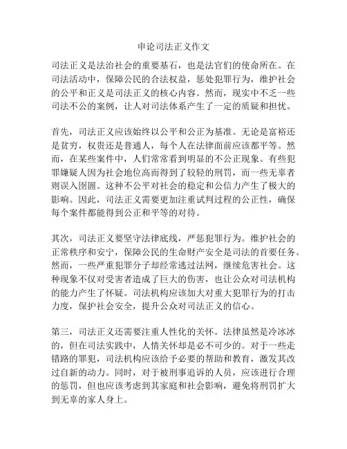 申论司法正义作文