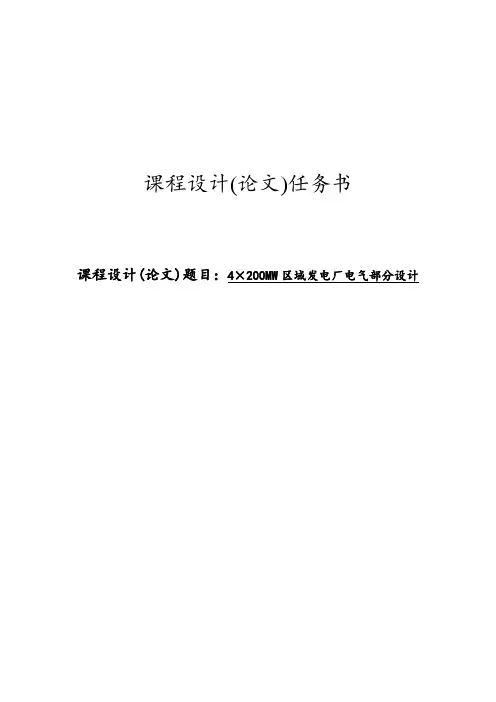 电气课程设计--发电厂电气部分设计