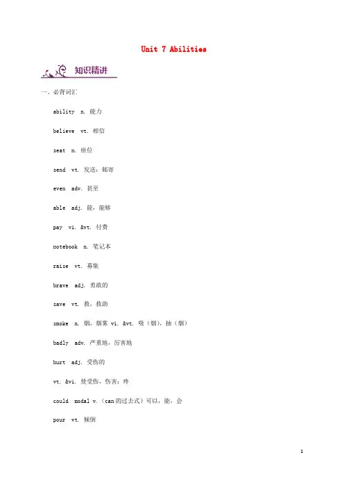 七年级英语下册Unit7Abilities词汇与语法基础训练新版牛津版
