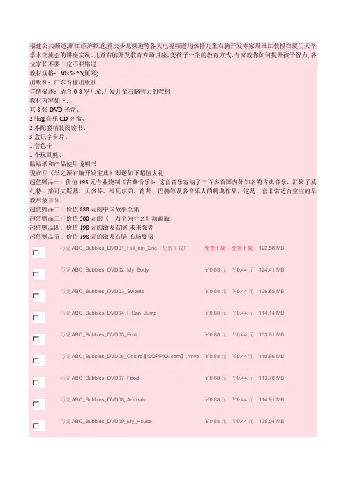 学之源右脑开发宝典