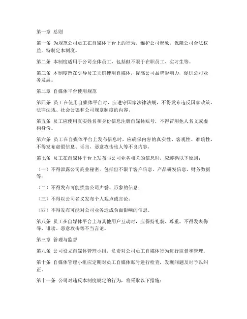 公司员工自媒体管理制度