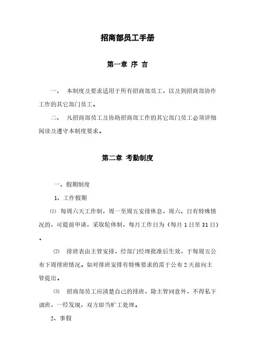 招商部员工手册-推荐下载
