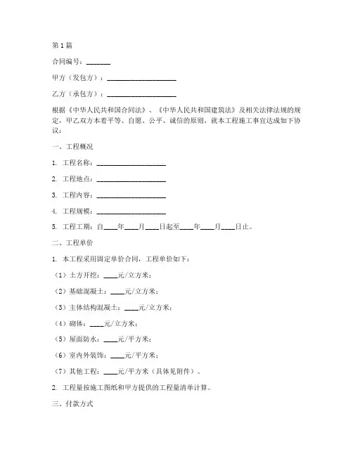 工程施工合同单价(3篇)