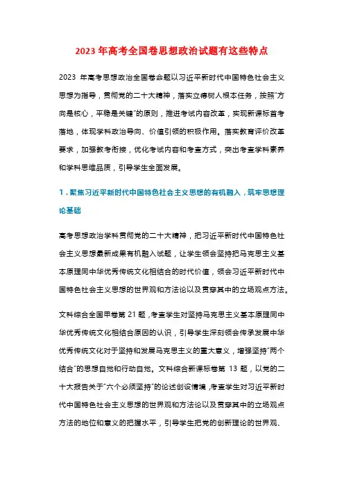 2023年高考全国卷思想政治试题有这些特点