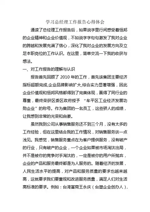 学习总经理工作报告感想