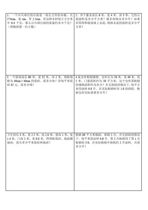 最新五年级下学期数学应用题