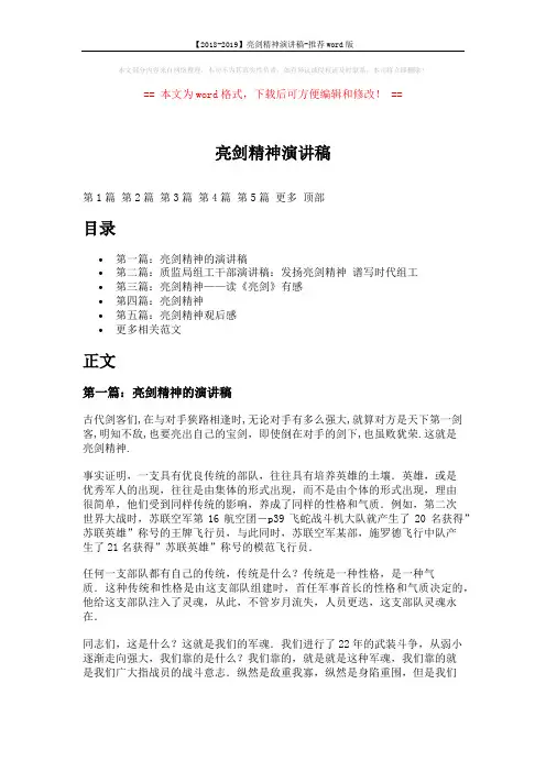 【2018-2019】亮剑精神演讲稿-推荐word版 (8页)