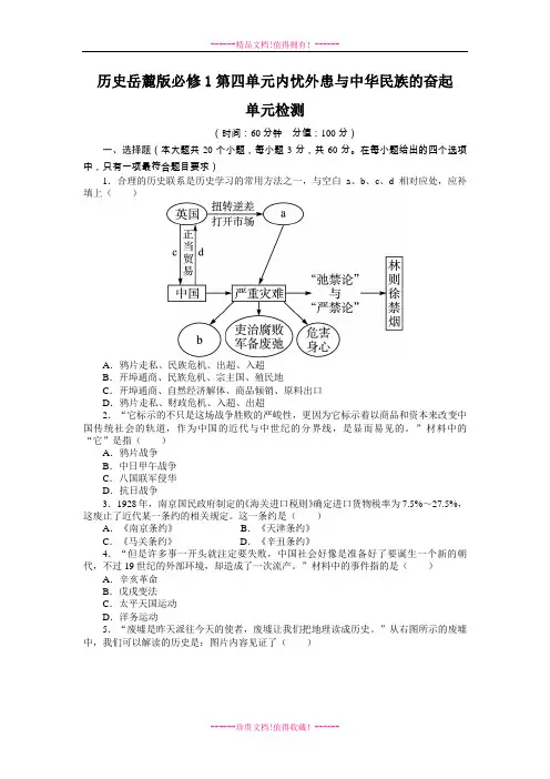 高中历史岳麓版一轮复习测试必修1单元检测：第四单元内忧外患与中华民族的奋起