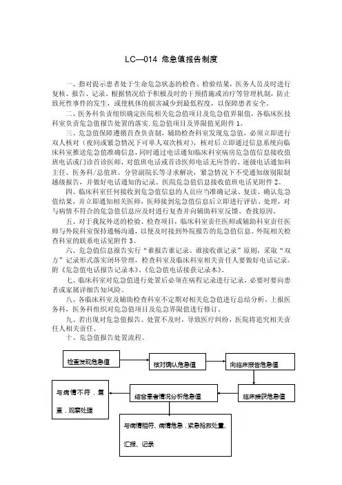 危急值报告制度