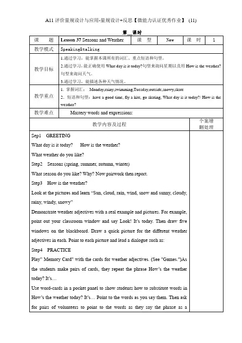A11评价量规设计与应用-量规设计+反思【微能力认证优秀作业】 (11)