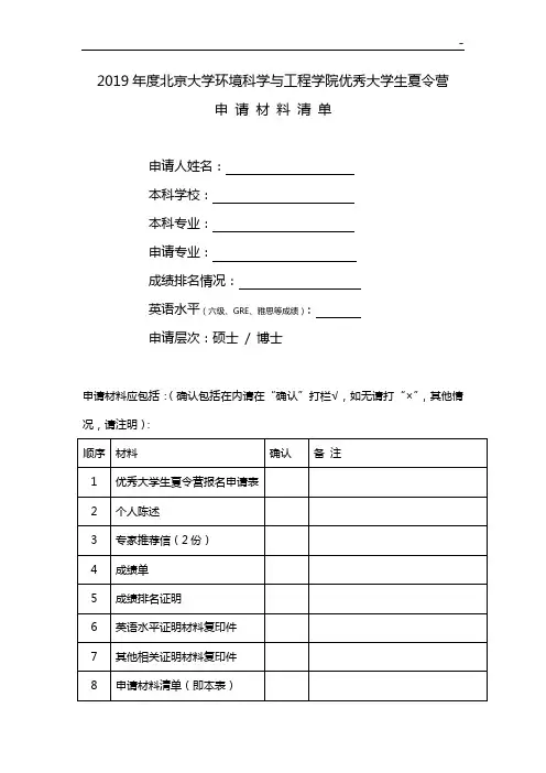 北京大学攻读博士学位研究生