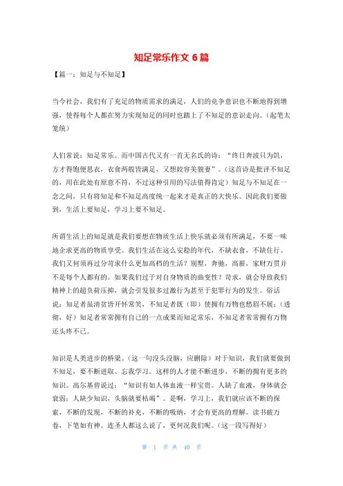 知足常乐作文6篇