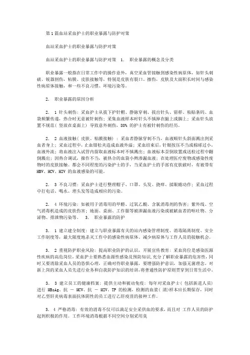 血站采血护士工作总结(共9篇汇总)