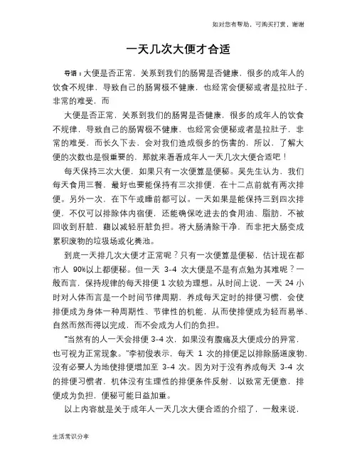 一天几次大便才合适