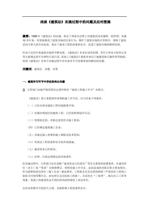 《工程建设法规》论文
