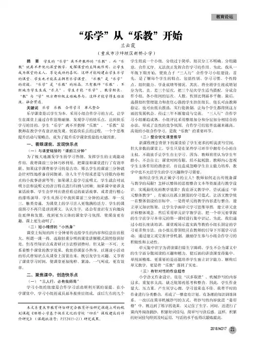 “乐学”从“乐教”开始