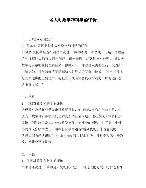 名人对数学和科学的评价