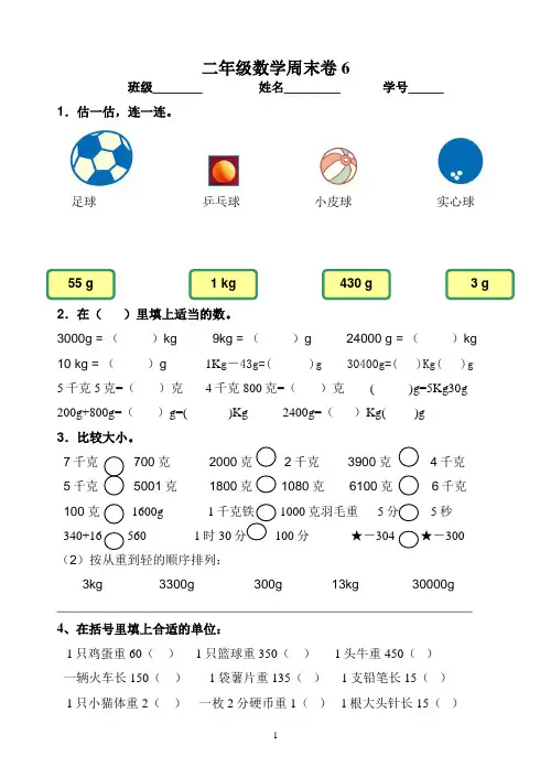 沪教版二年级下    周末卷6