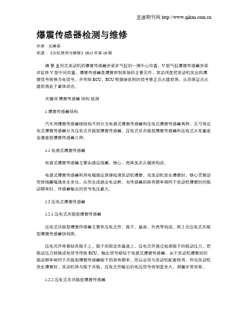 爆震传感器检测与维修