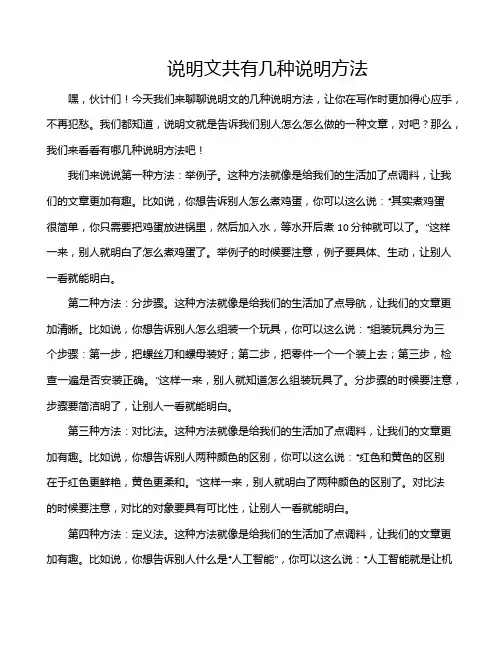说明文共有几种说明方法