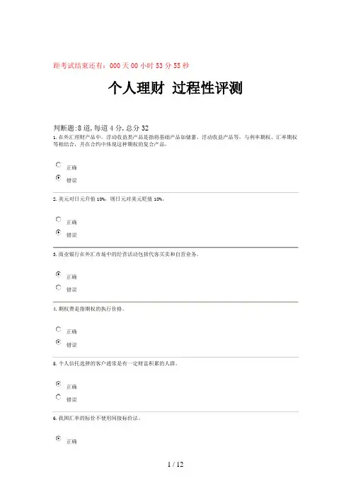个人理财行考答案2