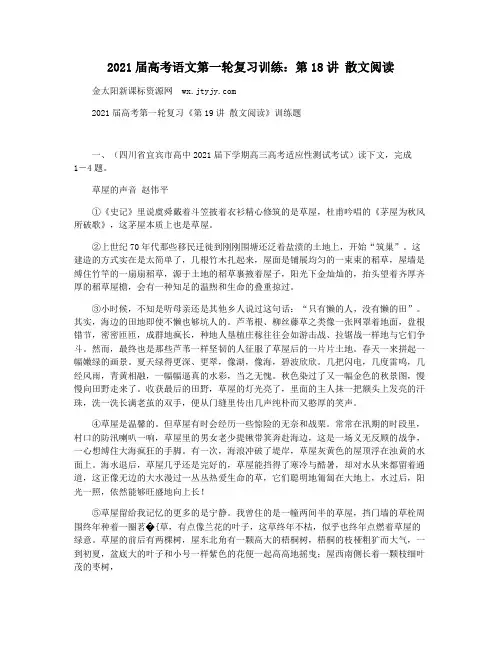 2021届高考语文第一轮复习训练：第18讲 散文阅读