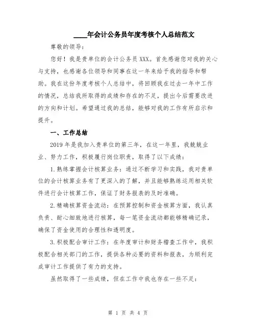 2024年会计公务员年度考核个人总结范文