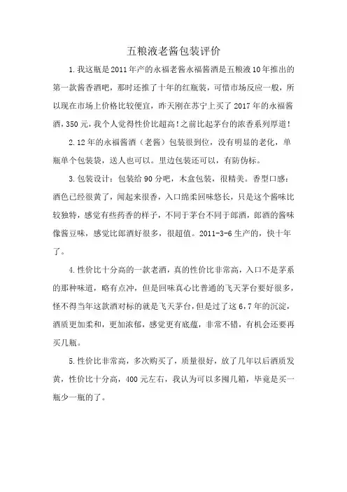 五粮液老酱包装评价