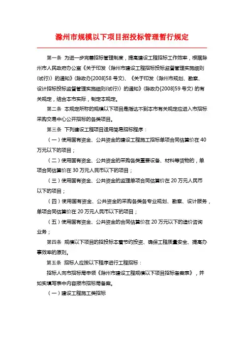 滁州市招标暂行规定