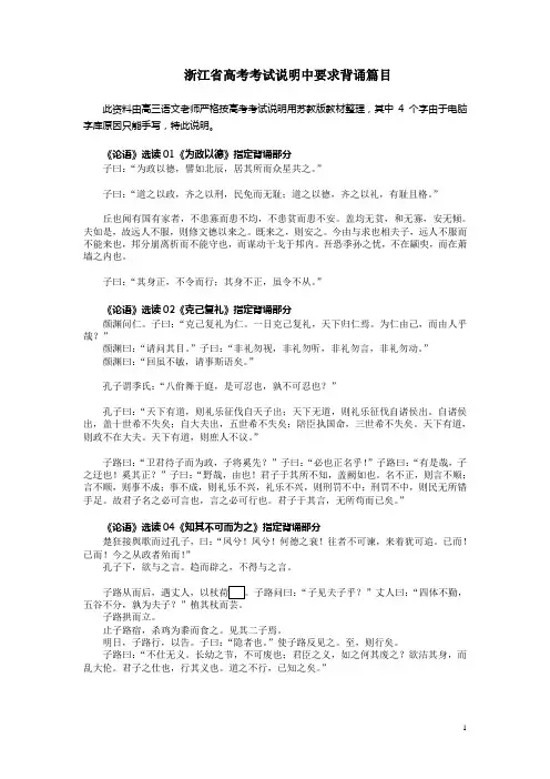 浙江省高考考试说明背诵篇目修订版