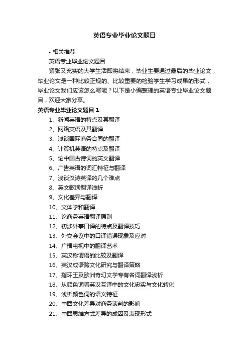 英语专业毕业论文题目