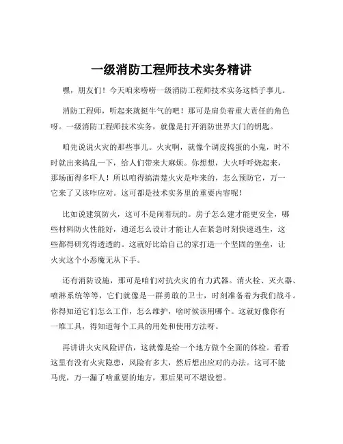 一级消防工程师技术实务精讲