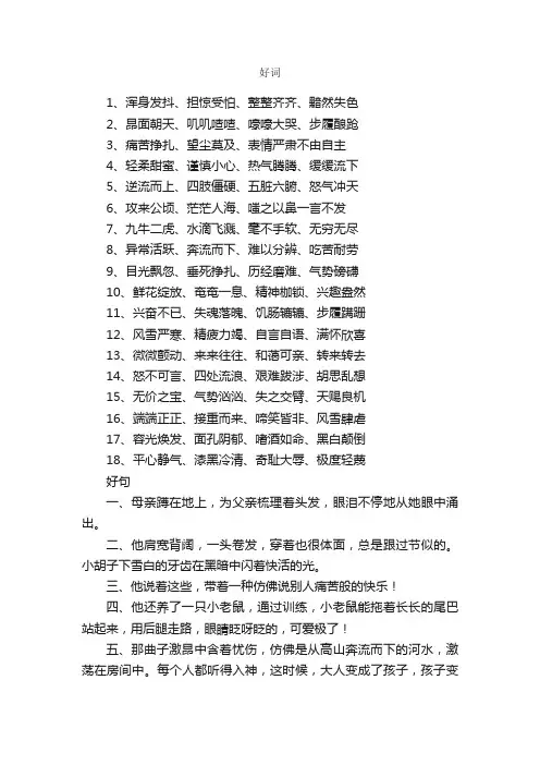 《童年.在人间.我的大学》好词好句