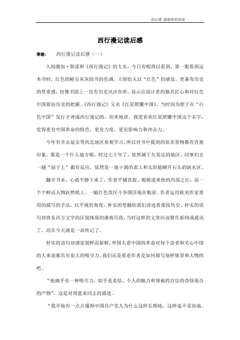 西行漫记读后感