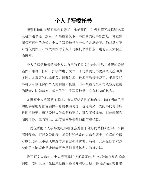个人手写委托书