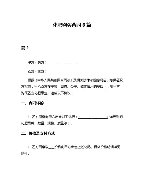 化肥购买合同6篇